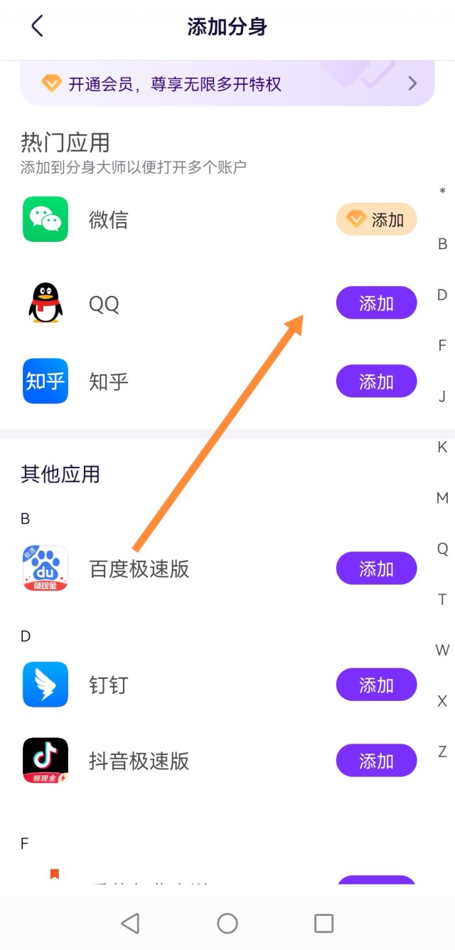 QQ分身怎么弄