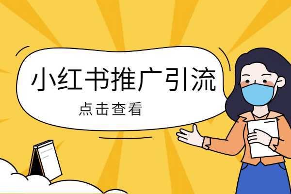 小红书个人账号注册流程?